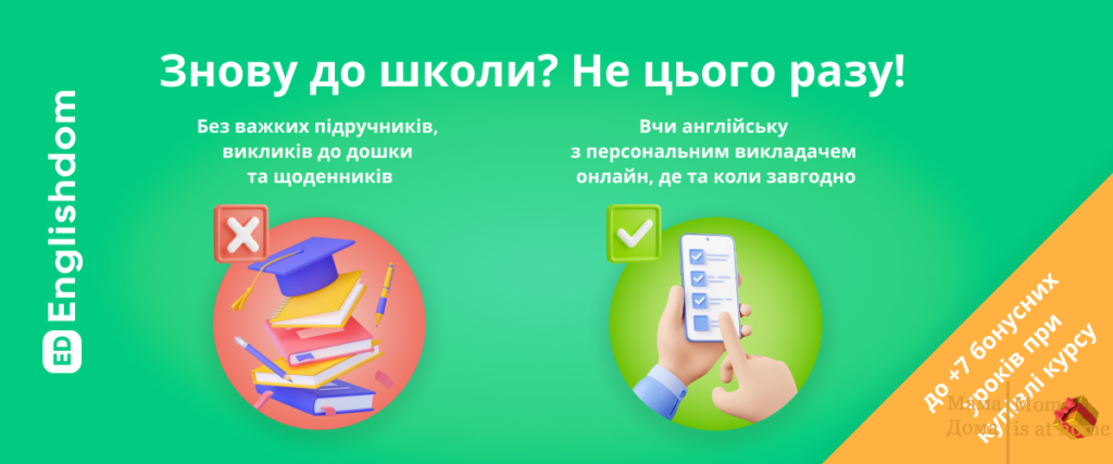 Яку школу обрати для навчання англійської