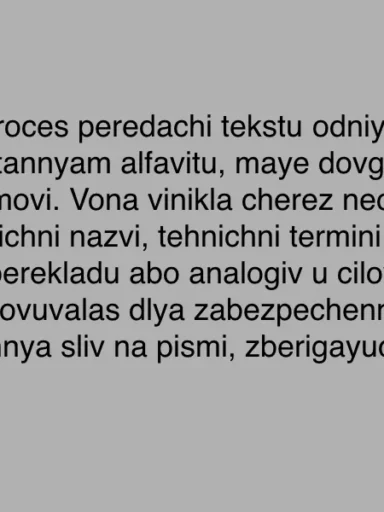Сервіс "транслітерація онлайн