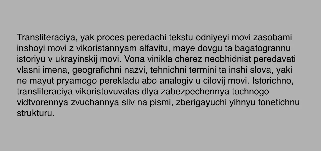 Сервіс "транслітерація онлайн